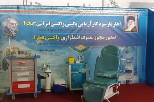 شروع سومین مرحله کارآزمایی بالینی واکسن ایرانی فخرا
