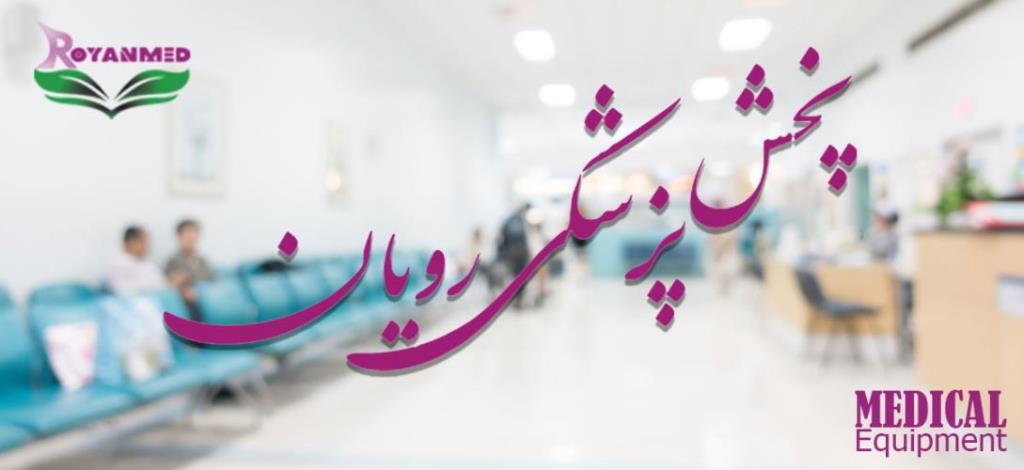 لوازم پزشكی مصرفی