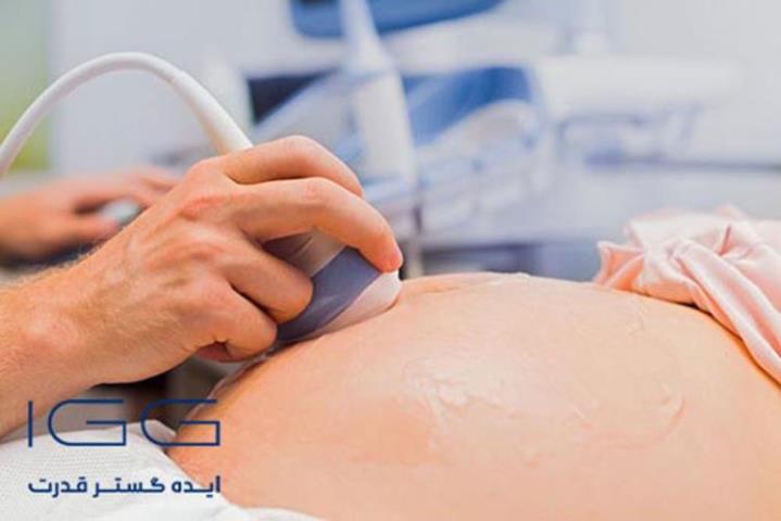 آیا سونوگرافی در بارداری خطرناک است؟