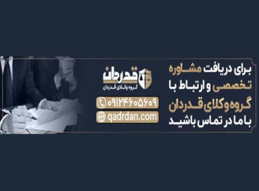 مشاوره حقوقی تلفنی