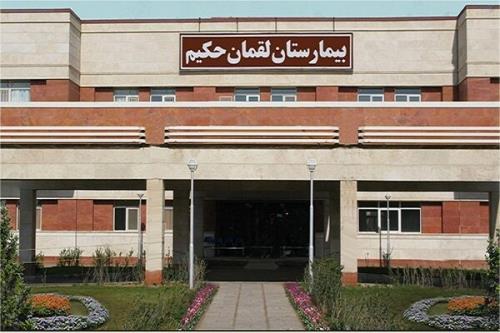 آتش سوزی در بیمارستان لقمان حکیم حادثه مصدومی نداشت