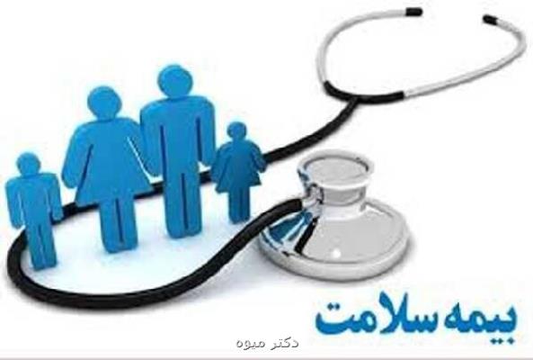 بخشنامه پوشش بیمه پایه سلامت برای تمام آحاد جمعیت