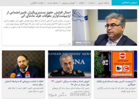 اعمال افزایش حقوق مستمری بگیران تامین اجتماعی از اردیبهشت، افزایش كرایه ها در انتظار نظر دولت