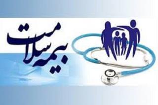 افراد فاقد پوشش بیمه ای از بیمه سلامت برخوردار می شوند