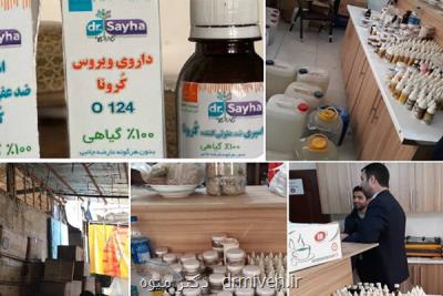 شربت گیاهی كرونا فاقد مجوز سازمان غذا و دارو است