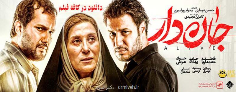 دانلود فیلم سینمایی جاندار ایرانی