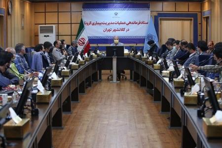 وضعیت كرونا در تهران