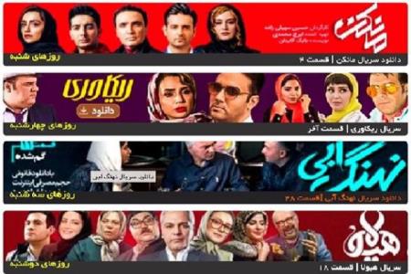 بهترین سایت برای دانلود فیلم و سریال ایرانی كدام است؟