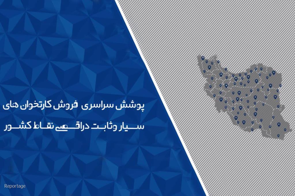 دستگاه كارتخوان چه كاری انجام می دهد