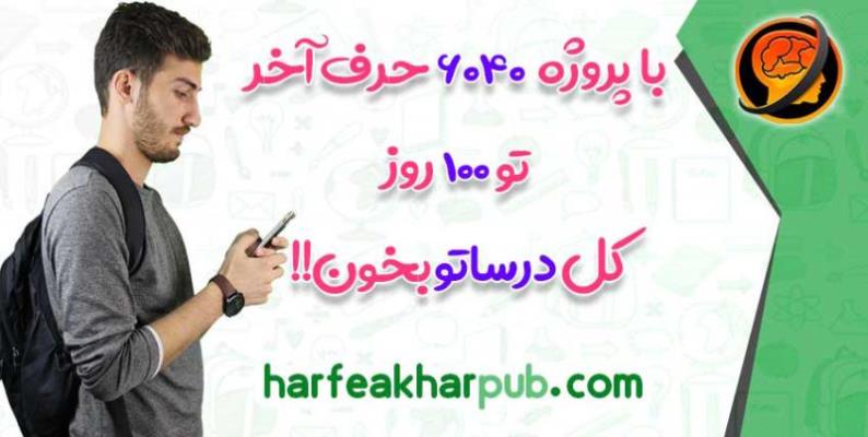 موسسه حرف آخر قلب تپنده آموزش كشور